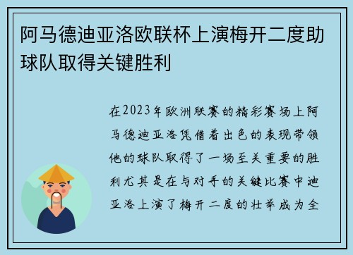 阿马德迪亚洛欧联杯上演梅开二度助球队取得关键胜利 阿马德迪亚洛欧联杯上演梅开二度助球队取得关键胜利