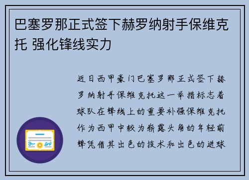 巴塞罗那正式签下赫罗纳射手保维克托 强化锋线实力 巴塞罗那正式签下赫罗纳射手保维克托 强化锋线实力
